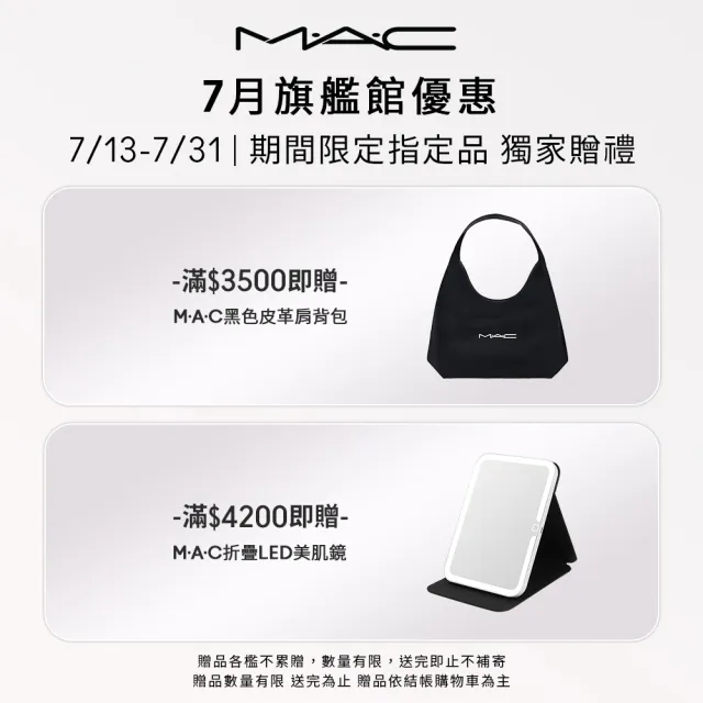 【M.A.C】明星柔霧唇妝組(絲柔粉霧唇膏任選色+絲柔粉霧唇釉任選色)
