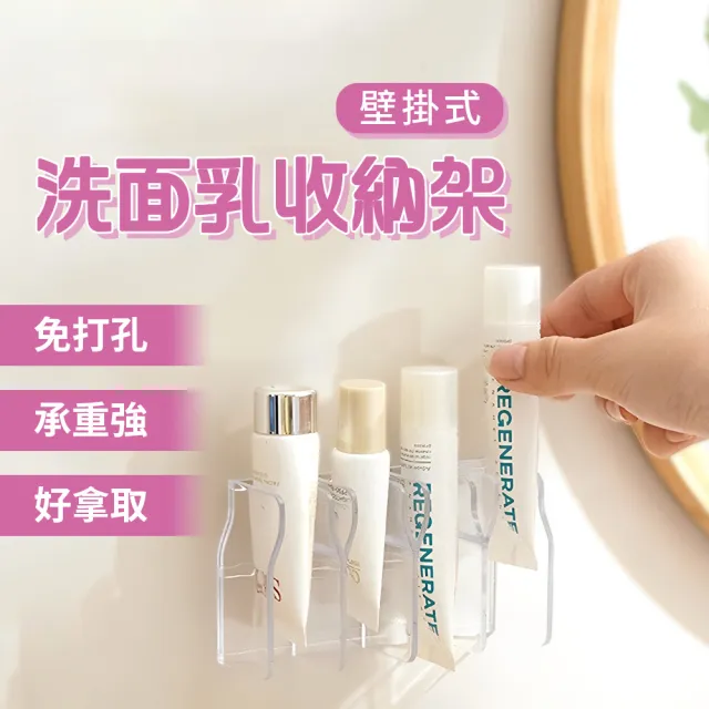 壁掛卡扣式洗面乳收納架(洗面乳收納架 牙膏收納架 壁掛收納架 瀝水架 保養品收納架)
