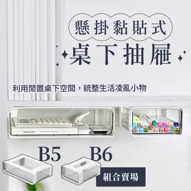 黏貼式桌下收納盒-大小組合款(小物收納 隱藏式 白色簡約 辦公室 學生 文具盒 筆筒 廚房收納)