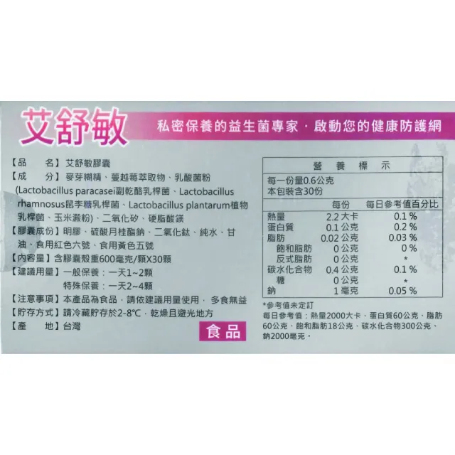 艾舒敏膠囊-30顆(低溫配送 女性私密保養 高濃度蔓越莓)