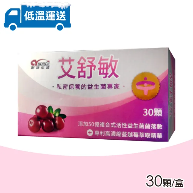 艾舒敏膠囊-30顆(低溫配送 女性私密保養 高濃度蔓越莓)