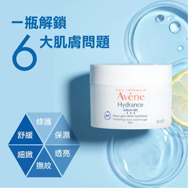【Avene 雅漾】買一送一★官方直營 24H保濕水凝霜