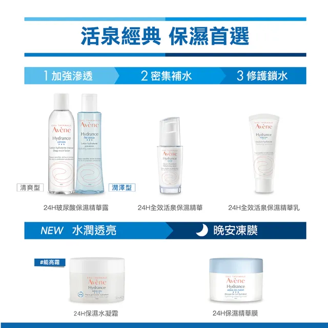 【Avene 雅漾】買一送一★官方直營 24H保濕水凝霜
