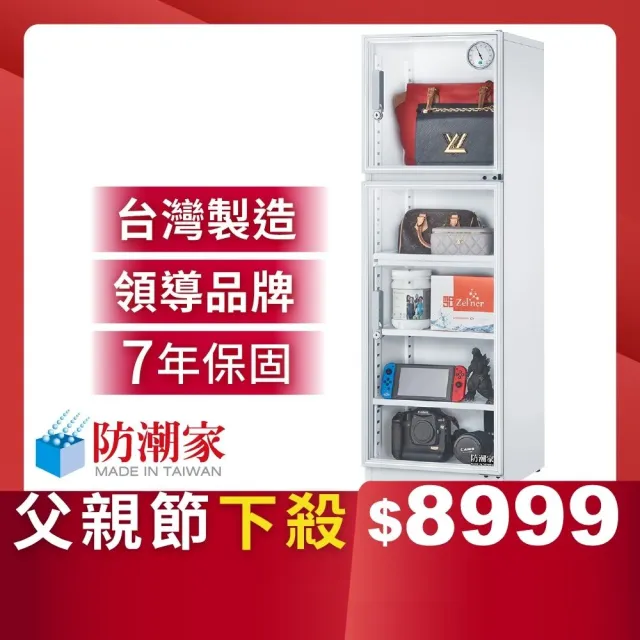 【防潮家】185公升白色電子防潮箱DW-200CA(台灣製 7年保固 穩定除濕)