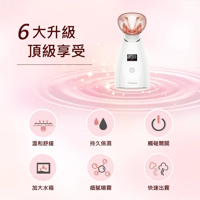 【Obeauty 奧緹】美膚水潤蒸臉機 UFS-240 (居家美容 保養 熱敷 蒸鼻 保濕噴霧)