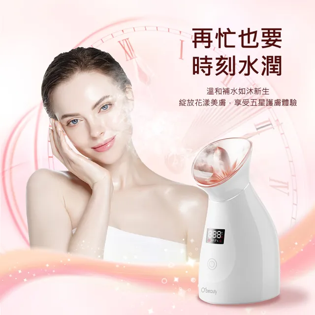 【Obeauty 奧緹】美膚水潤蒸臉機 UFS-240 (居家美容 保養 熱敷 蒸鼻 保濕噴霧)