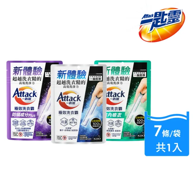 【一匙靈】極效洗衣霸 7入 洗衣球/洗衣精外的新選擇(抗菌去漬/室內晾衣/防螨成分PLUS)