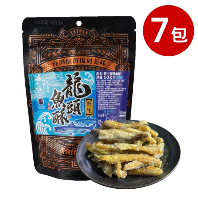 【王媽媽推薦】低溫烘焙龍頭魚酥7包組(50g/包)