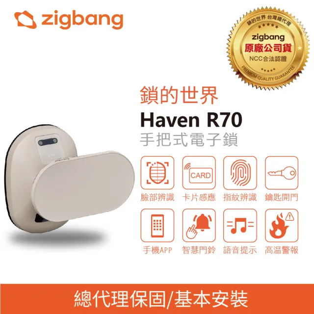 【Samsung 三星】zigbang韓國美學電子鎖 Haven R70  台灣總代理公司貨