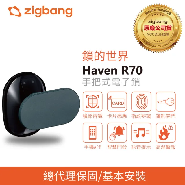 【Samsung 三星】zigbang韓國美學電子鎖 Haven R70  台灣總代理公司貨