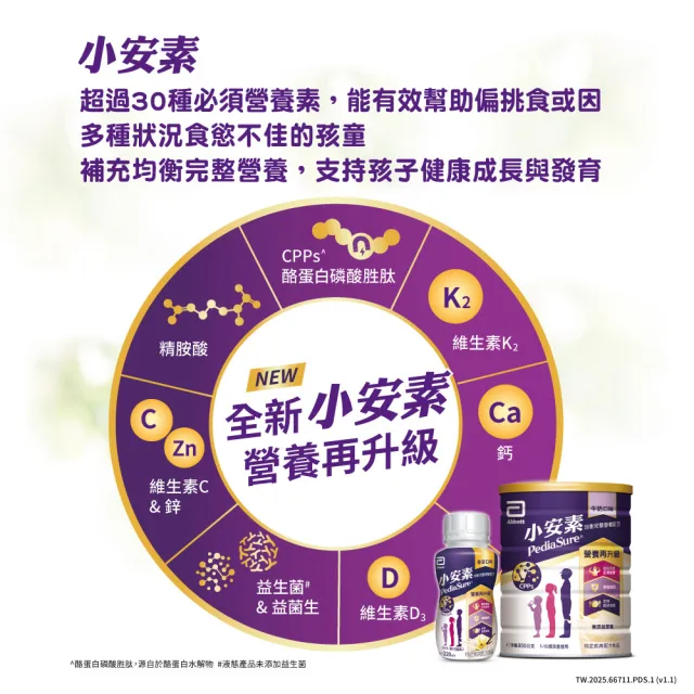 【亞培】小安素均衡完整營養品即飲配方-香草口味220mlx48入(新成分升級配方 PEPTIGRO)