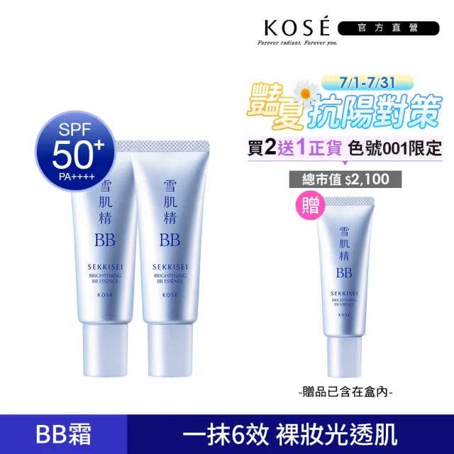 【KOSE 高絲】雪肌精 水感BB裸粧蜜超值組(買60g贈30g)
