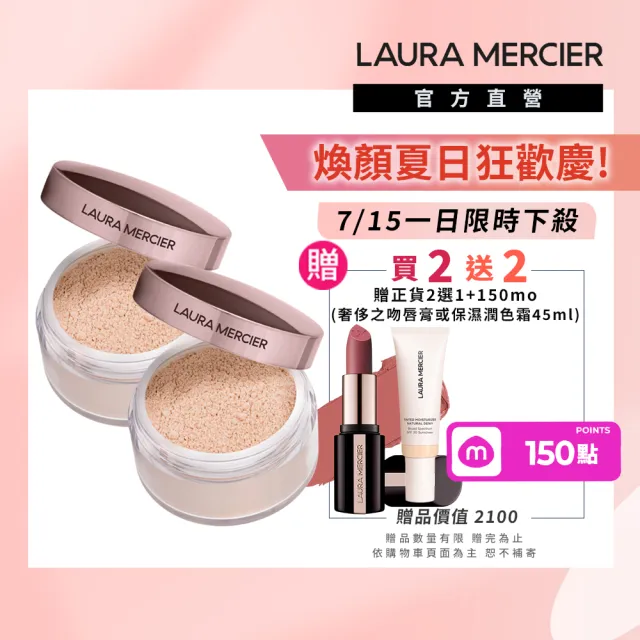 【LAURA MERCIER 蘿拉蜜思】煥顏透明蜜粉 Rose 29g 2入組 (校正蠟黃/粉紅冠軍蜜粉)