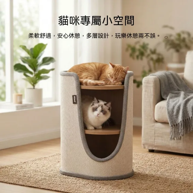 【佳美多】立式貓跳台 劍麻耐磨貓樹 多層休憩貓窩 弧形大開口出入順暢 層板穩固 居家室內貓