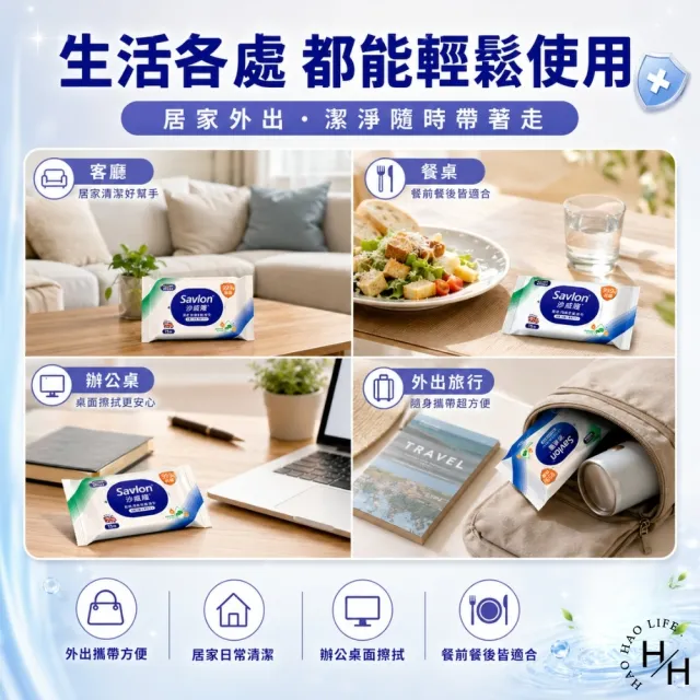 【Savlon 沙威隆】舒柔淨護抗菌濕巾 (15張X24包/箱)