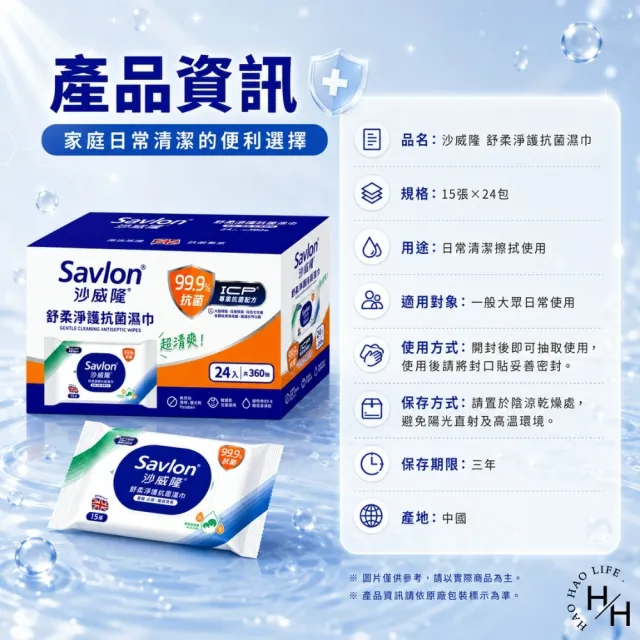 【Savlon 沙威隆】舒柔淨護抗菌濕巾 (15張X24包/箱)
