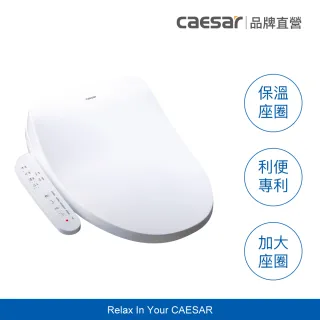 【CAESAR 凱撒衛浴】IH 瞬熱式 溫水洗淨便座 TAF170 (含基本安裝/噴嘴自潔/免治馬桶)