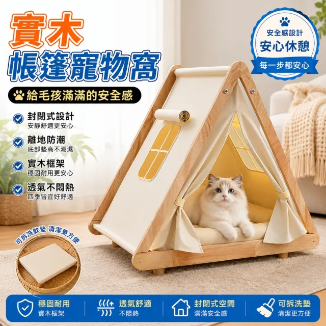 【IPSKY】貓咪實木帳篷窩 貓帳篷 半封閉式貓屋 寵物沙發 貓窩狗窩 離地狗床 四季通用 附氛圍燈 20公斤適用