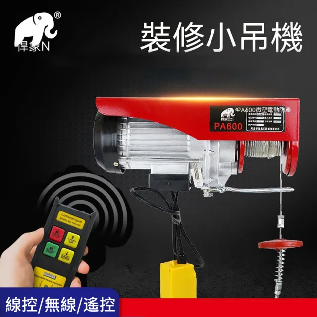 Josie 微型電動葫蘆 家用吊葫蘆 小型電動提升機 鋼絲繩升降機 110V/220V 起重吊機 200/400KG承重