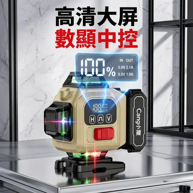 【小達】四色水平儀 雷射水平儀 貼墻貼地儀（16線+支架）自動調平/電量顯示/戶外可見度超高