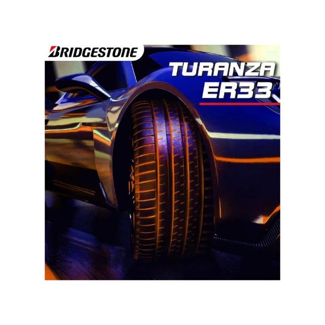【BRIDGESTONE 普利司通】TURANZA ER33 安全舒適輪胎_215/55/17 四入組_送安裝(車麗屋)