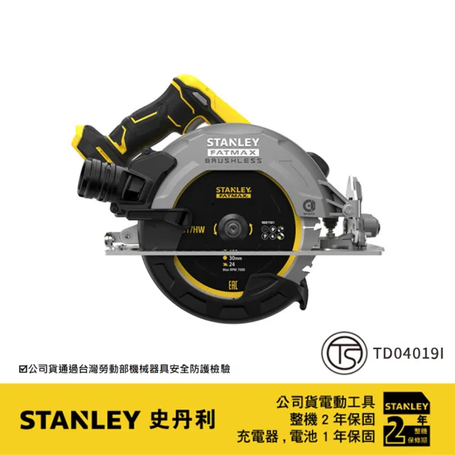 【Stanley】20V 無碳刷7英吋圓鋸機 空機.紙盒版(SBC550)