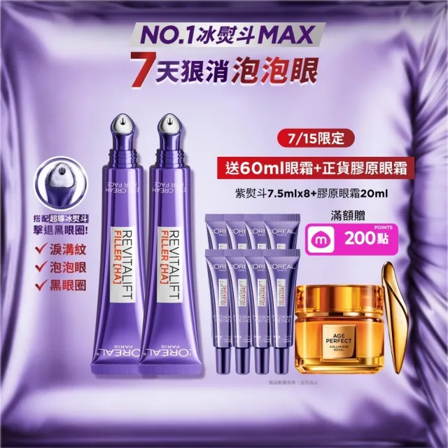 【L’OREAL Paris 巴黎萊雅】玻尿酸眼霜級撫紋精華霜-按摩頭版30ml_2入(冰熨斗MAX3.0)