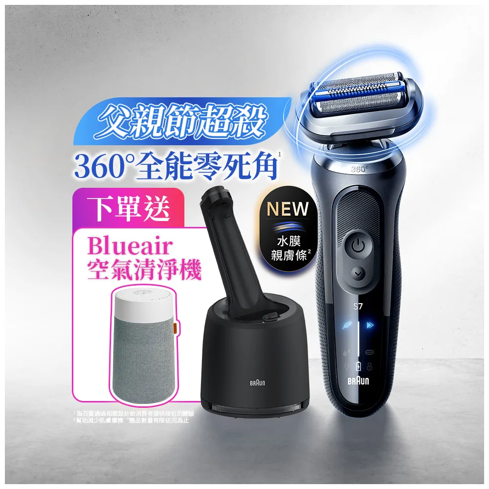 【BRAUN 百靈】7系PRO 暢型貼面電動刮鬍刀/電鬍刀-附鬢角刀 清潔座 德國製造(73-N85010cc)