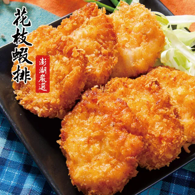 【鮮綠生活】嚴選澎湖超厚實花枝蝦排 共3盒(300±3%/盒 6片/盒)