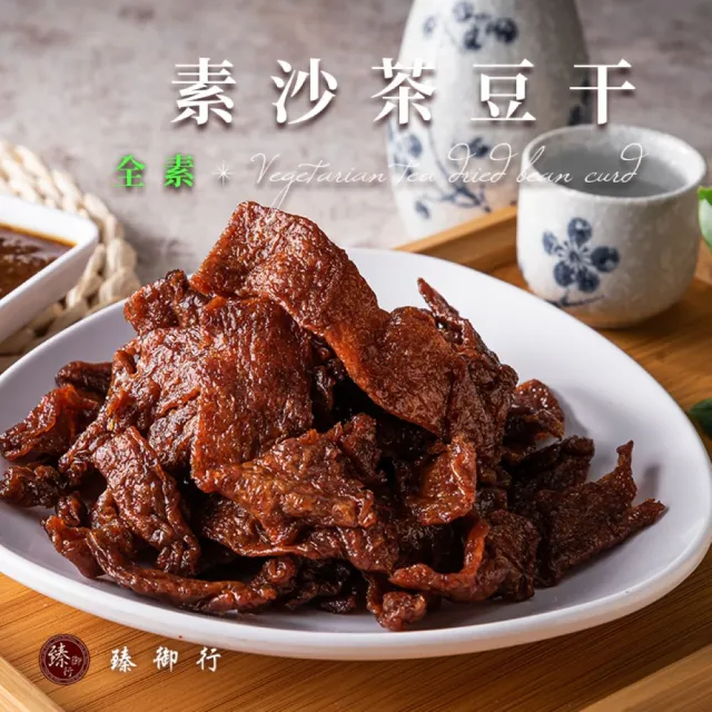 【臻御行】豆干任選5袋(千層豆干/香蒜豆干塊/方豆干/豆干條/小豆干丁&川味麻辣/素沙茶/黑胡椒/素香菇豆干)