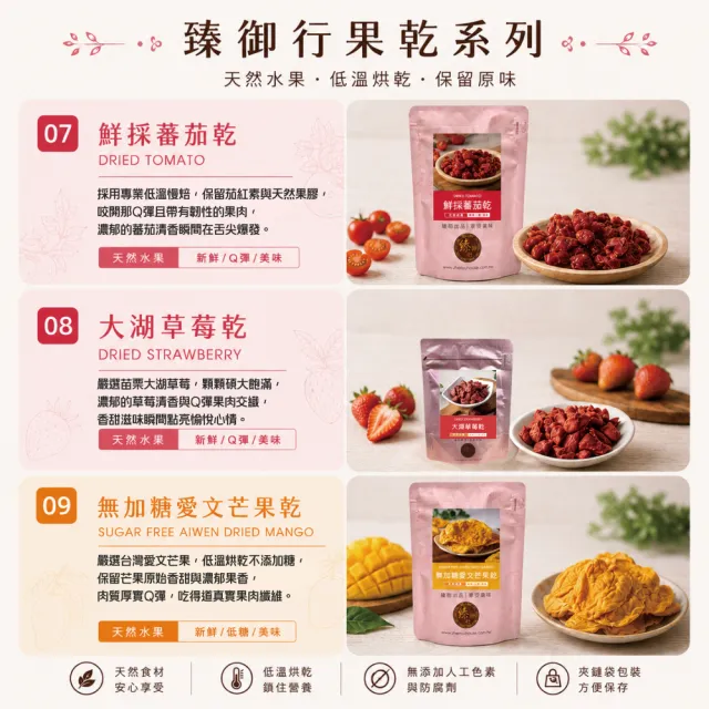【臻御行】水果乾任選3袋(無加糖芒果乾/芭樂乾/橘子乾/蘋果乾/水蜜桃乾/草莓乾/情人果乾/鳳梨角乾/蕃茄乾)
