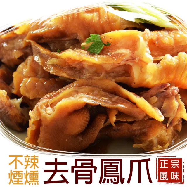 【鮮綠生活】煙燻去骨鳳爪(200g±5%/包 共5包)