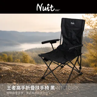 【NUIT 努特】王者高手 折疊扶手椅 黑 休閒椅 導演椅 大川椅 折疊椅 露營椅 ( NTC169BK 雙入)