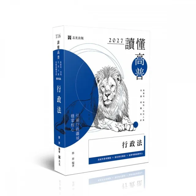 讀懂—行政法