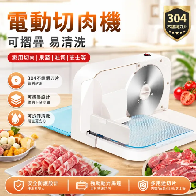 Loha 樂活家 電動切片機 家用刨肉機 商用切肉機 羊肉捲肥牛捲切片機（可拆卸刀片/折疊收納）