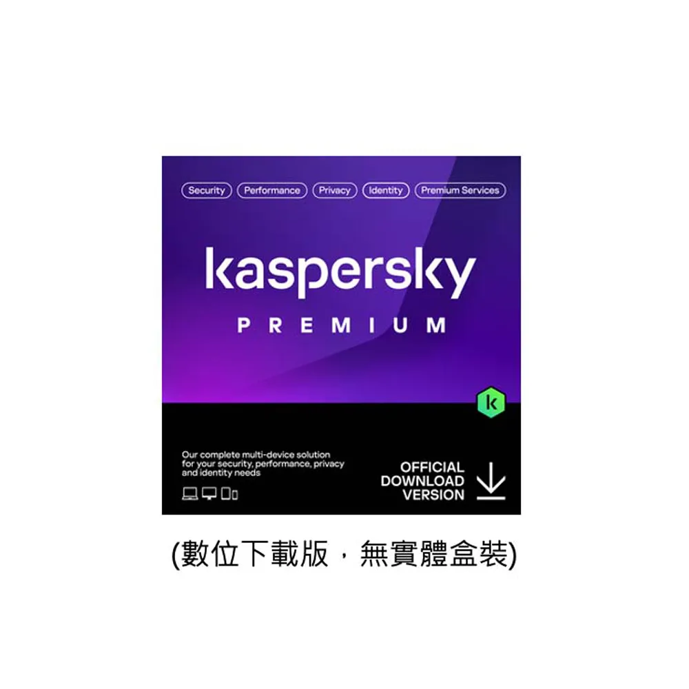 【Kaspersky 卡巴斯基】下載版◆卡巴斯基 專業版(10台裝置/3年授權)
