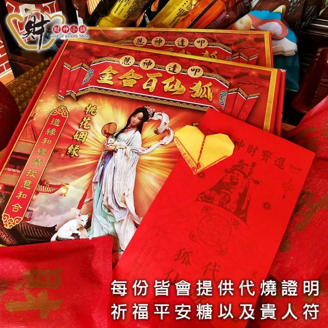 【財神小舖】代燒 狐仙百合金紙 招貴人 打小人 桃花  人緣(中份 高雄進寶財神廟  提升貴人、 愛情運)