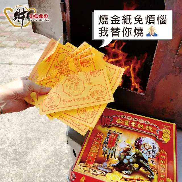 【財神小舖】代燒 貔貅聚寶金紙大份 開運 招財 旺財運  補財庫( 高雄進寶財神廟 招財)