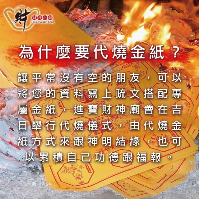【財神小舖】代燒 貔貅聚寶金紙大份 開運 招財 旺財運  補財庫( 高雄進寶財神廟 招財)