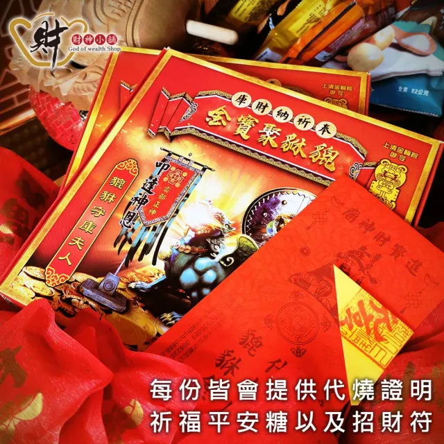 【財神小舖】代燒 貔貅聚寶金紙大份 開運 招財 旺財運  補財庫( 高雄進寶財神廟 招財)