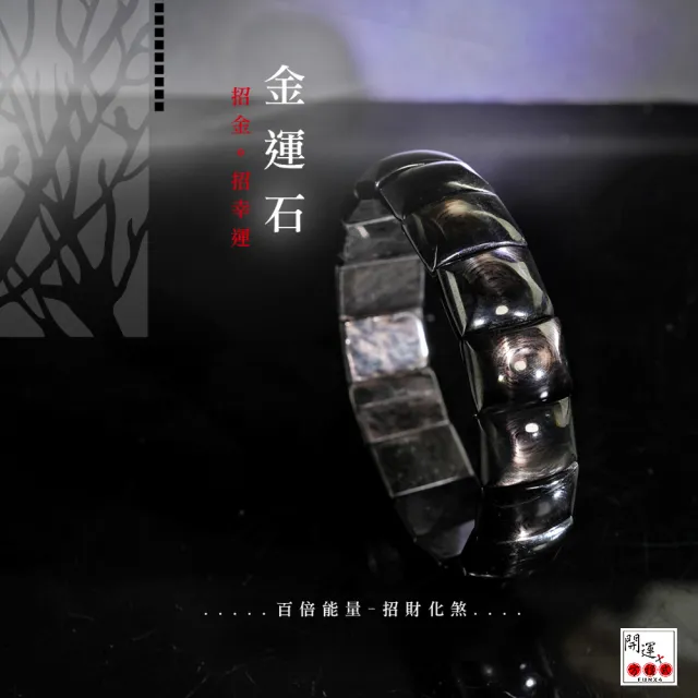 【開運方程式】極品金運石手排16mm收藏等級黑銀線(黑銀線石黑中透金沙頂級品)