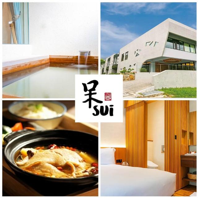 【呆水溫泉】暖心湯旅2人17小時泡湯★贈餐飲抵用券$1500(再贈2小時!假日不加價!限量送環保袋)