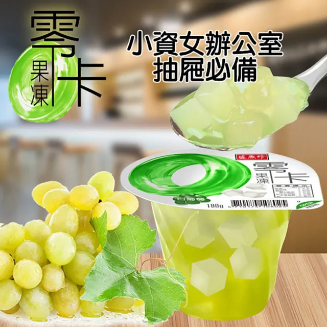 【盛香珍】零卡果凍/多果實果凍180gX2箱(共48杯入) 