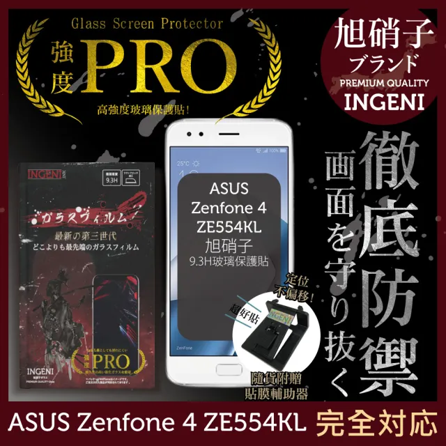 【INGENI】ASUS Zenfone 4 ZE554KL 旭硝子玻璃保護貼 非滿版