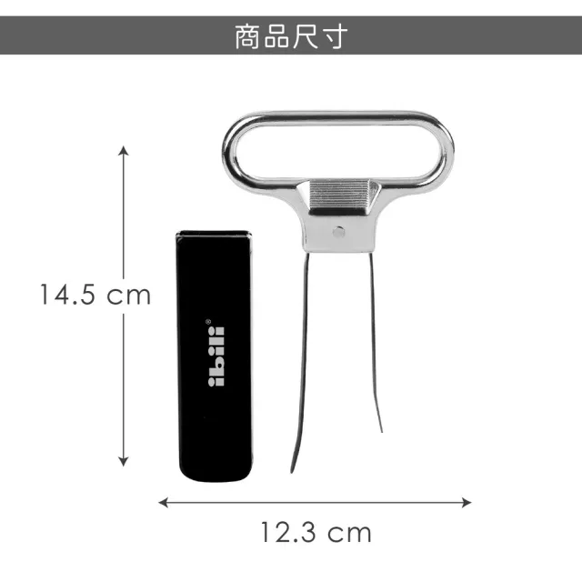 【IBILI】西班牙 拔塞式開酒器 / 紅酒白酒 老酒 開瓶器