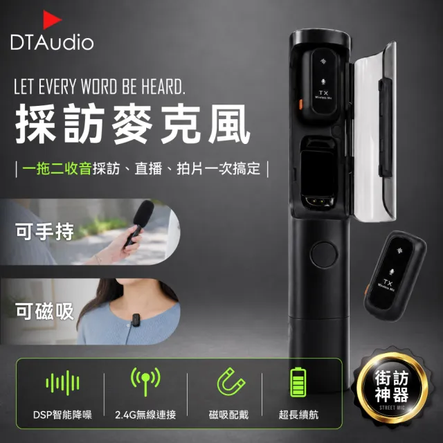 【DTAudio】聆翔 採訪麥克風｜一拖二 手持麥克風 直播 錄音 迷你麥克風 雙人 手機麥克風 錄影 即插即用