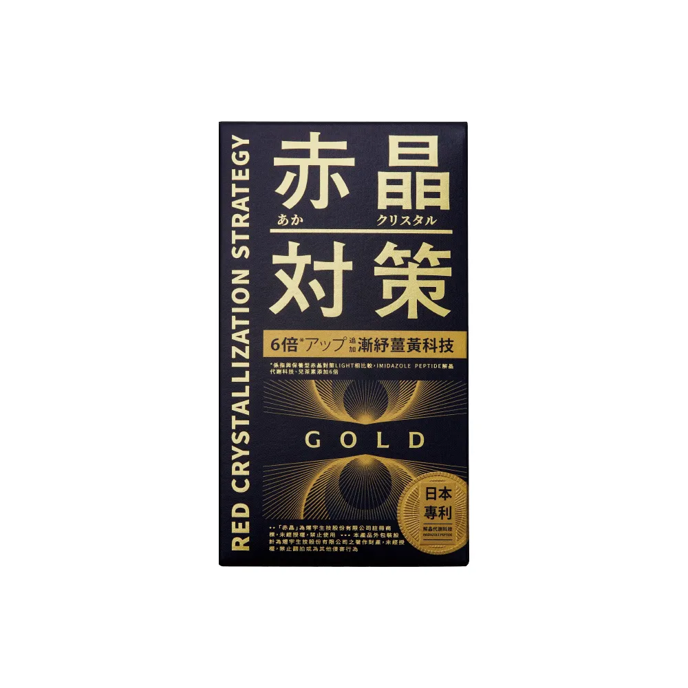【TAIZAKU 火星生技】即期品 赤晶對策GOLD 40錠/盒(效期2026/9/12 解晶代謝科技 代謝 海鮮救星 男性保健)