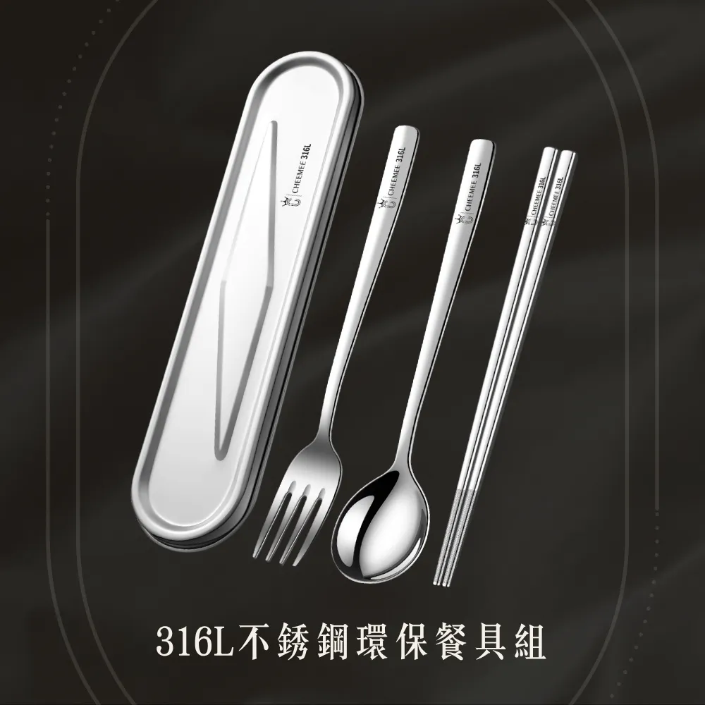 【瑞典廚房】316L不鏽鋼 便攜式 靜音 環保餐具(筷子 湯匙 叉子 收納盒 四件入)