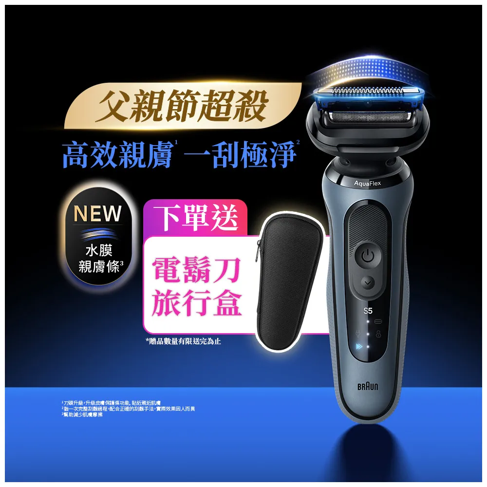 【BRAUN 百靈】全新親膚 5系列PRO免拆快洗電動刮鬍刀/電鬍刀(53-A12000s)
