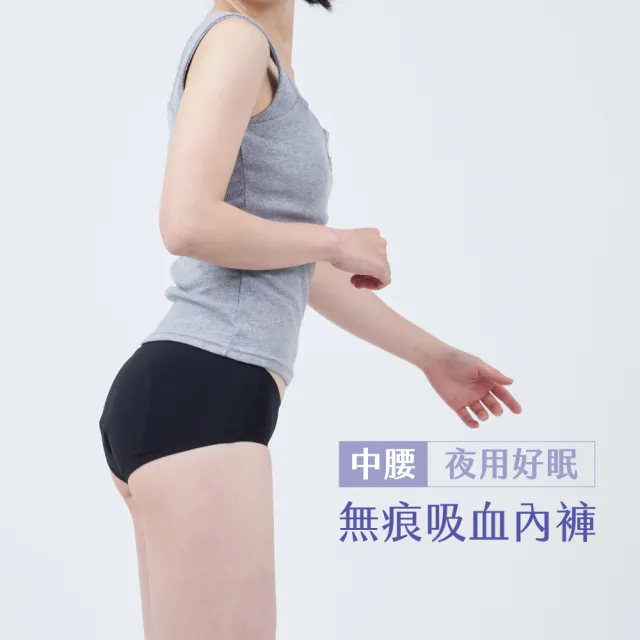 【月亮褲】官方直營 無痕夜用中腰 經期吸血內褲 生理褲｜靜謐黑(專利反摺防護｜側邊更穩不怕｜翻身也安心)